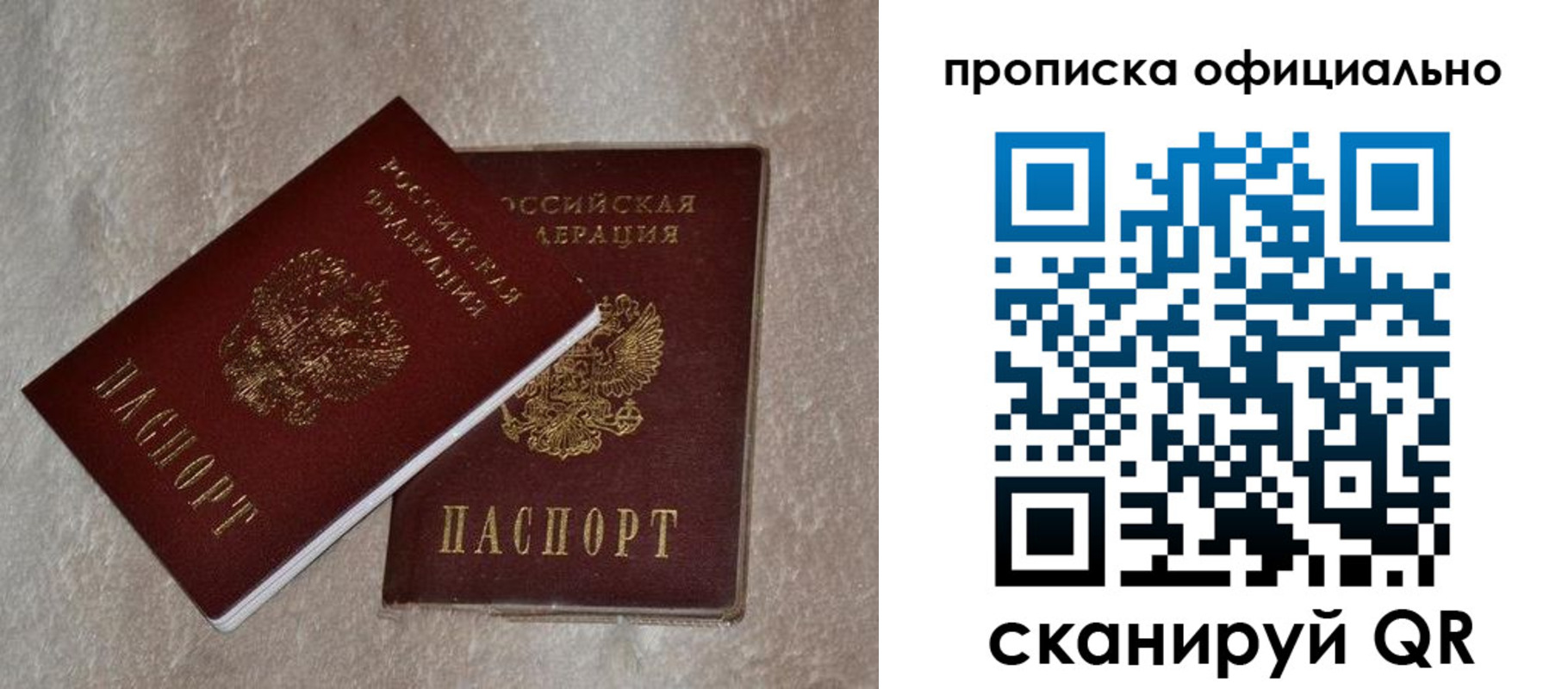 прописка паспорт в Нефтегорске