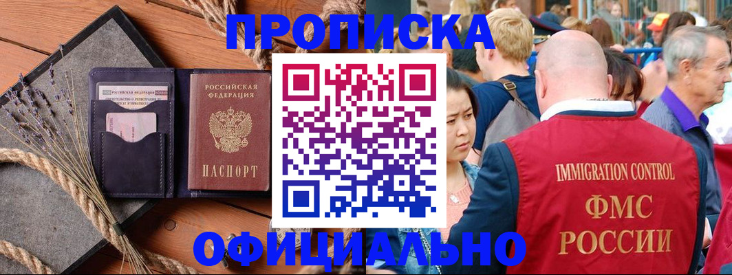 прописка регистрация в Нефтегорске